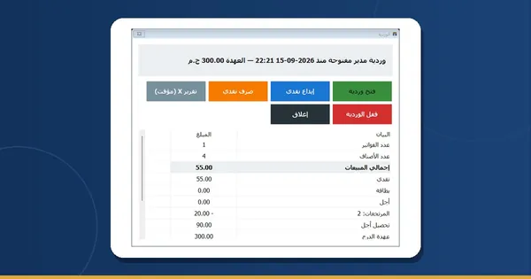 سرقة الكاشير: الخمس طرق المعروفة وإزاي برنامج الكاشير بيكشفها