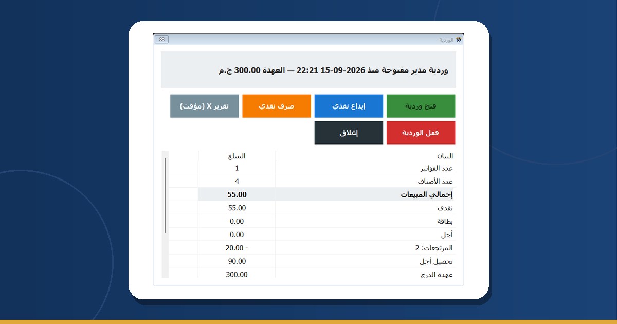 سرقة الكاشير: الخمس طرق المعروفة وإزاي برنامج الكاشير بيكشفها