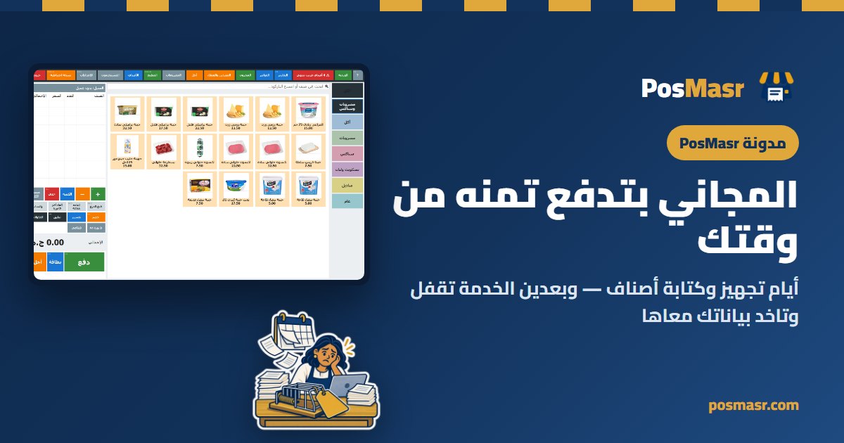 ساعة حيطة فوق كاشير وصاحب المحل بيكتب أصناف بالليل