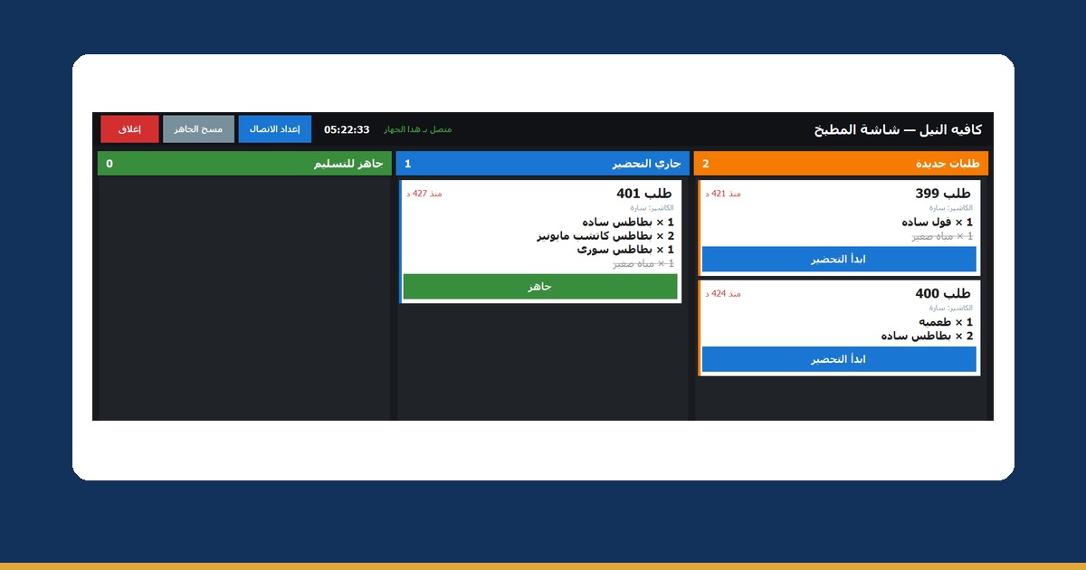 شاشة المطبخ ولا بون الورق؟ دليل الكافيهات والمطاعم