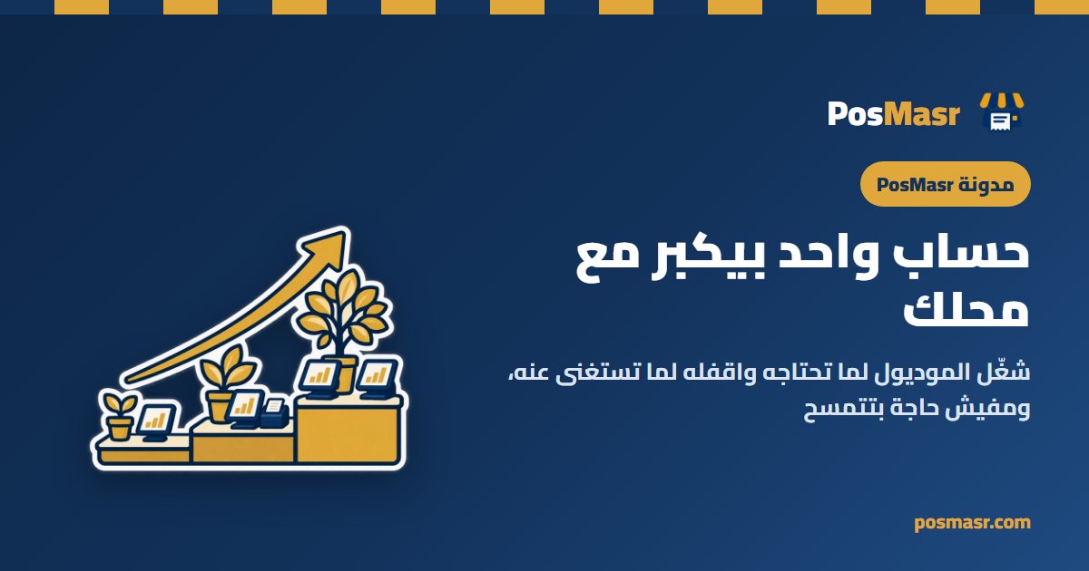 كروت موديولات PosMasr أونلاين جنب بعض، بعضها شغال وبعضها مستني