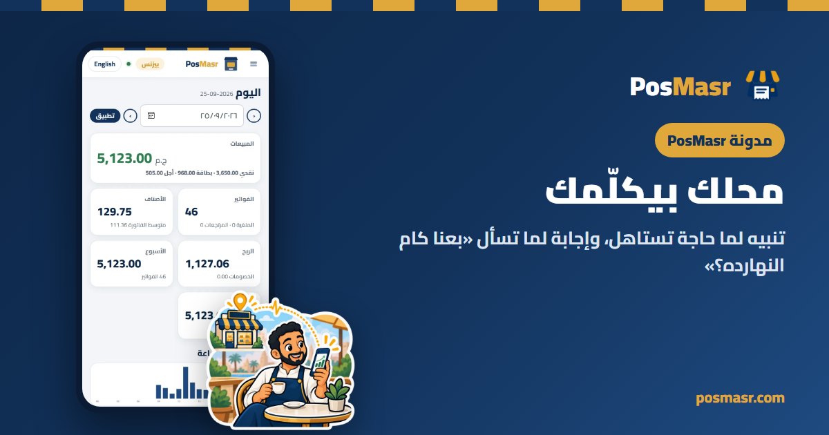 صاحب محل بيبص على تنبيه على موبايله