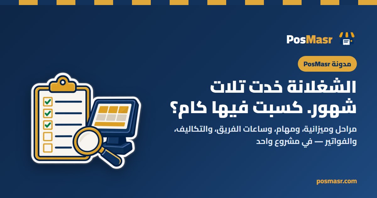لوحة مهام بأربع عواميد ومراحل مشروع، ومهندس ماسك موبايل