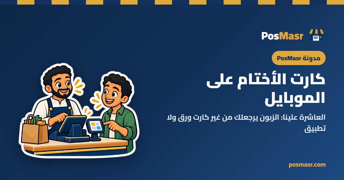 كارت أختام على موبايل زبون جنب كوباية قهوة