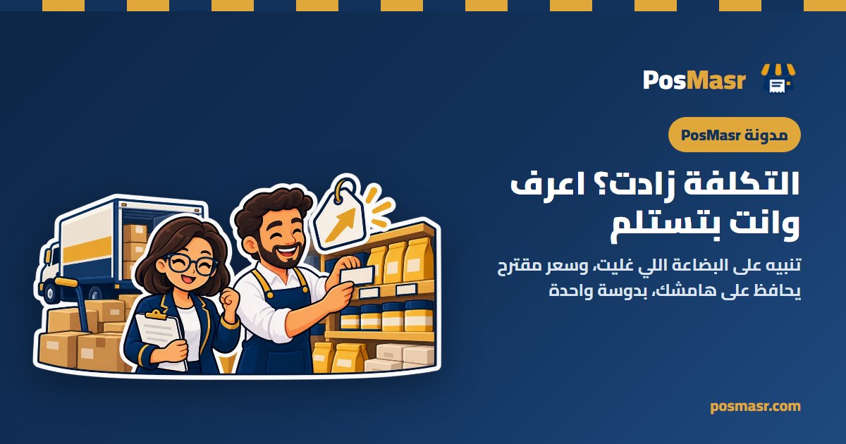 كراتين على عربية نقل وتيكت سعر عليه سهم لفوق، وصاحب المحل ماسك آلة حاسبة