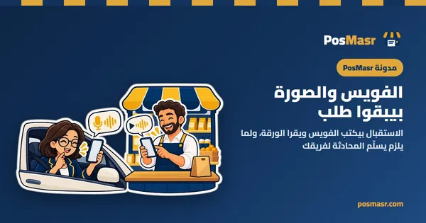 فويس وصورة ولوكيشن على واتساب: طلب جاهز