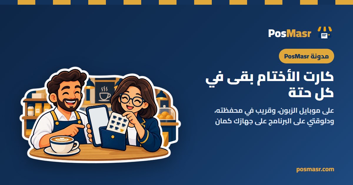 كارت أختام بأختام فناجين قهوة داخل محفظة موبايل