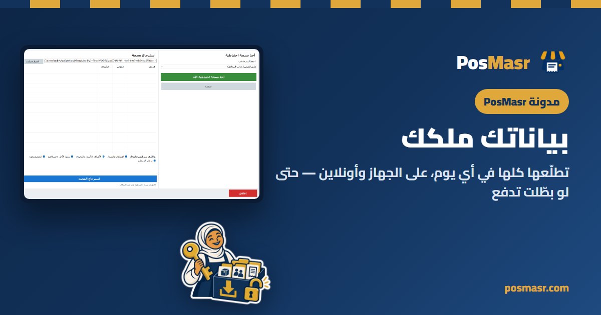 مفتاح بيانات المحل في إيد صاحبه