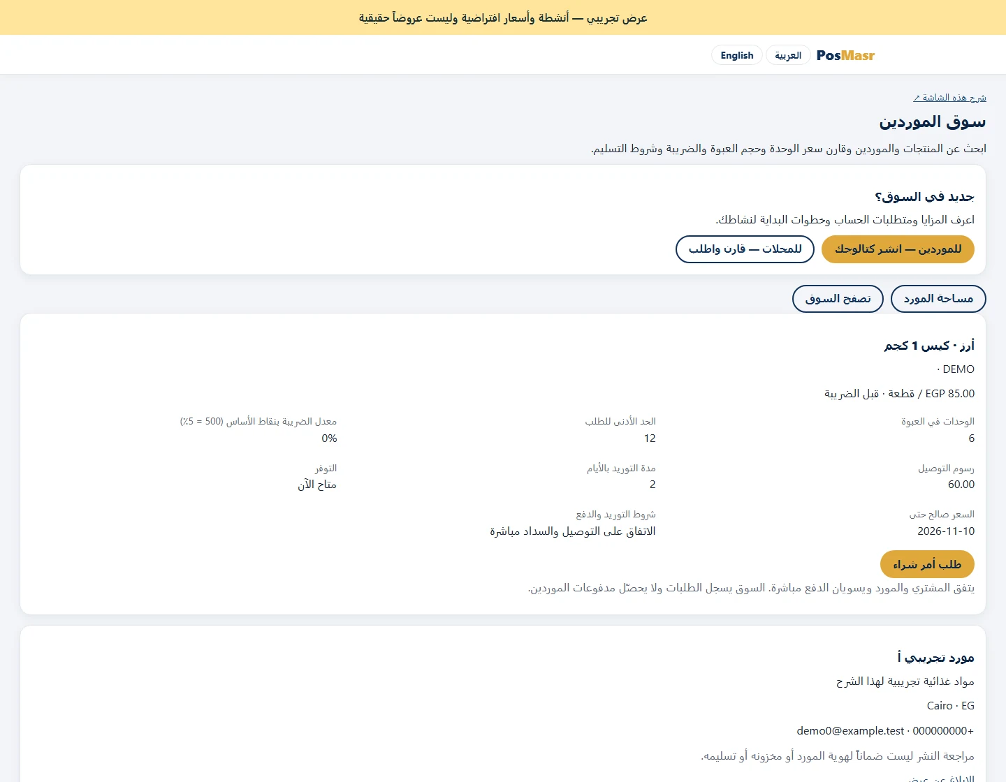 المنتج والشروط — شاشات فعلية من البرنامج بأنشطة وأسعار افتراضية. هذه أمثلة للشرح وليست عروض موردين حقيقية.