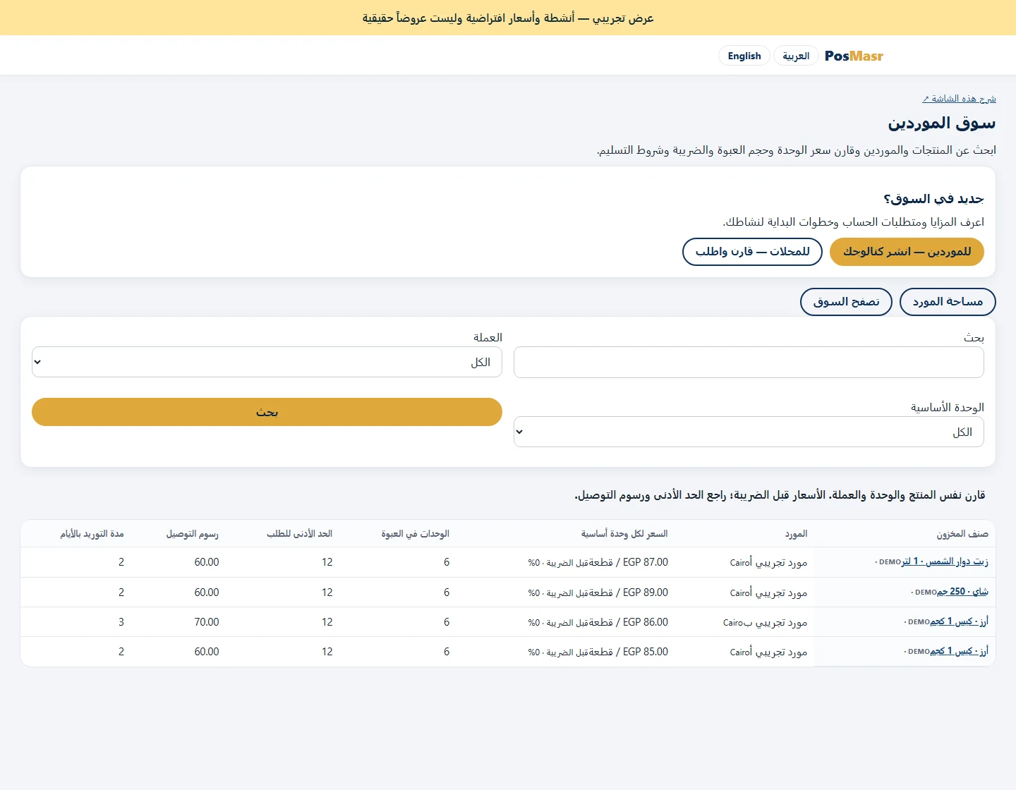 الكتالوج العام — شاشات فعلية من البرنامج بأنشطة وأسعار افتراضية. هذه أمثلة للشرح وليست عروض موردين حقيقية.