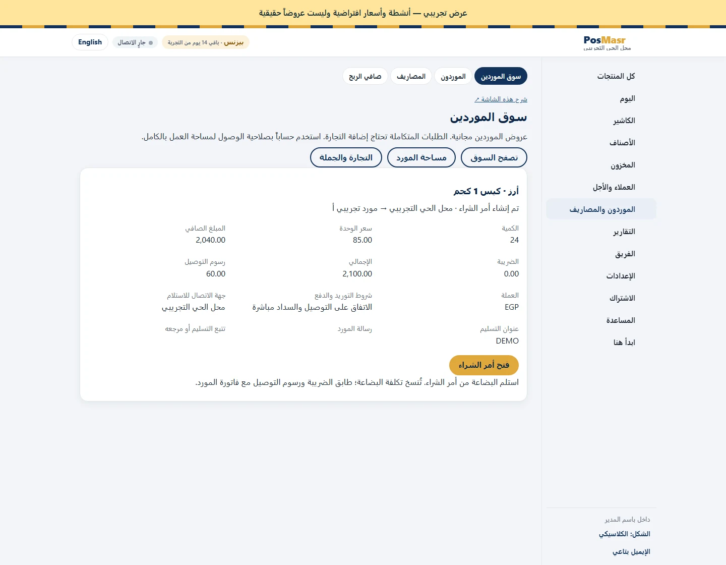 الطلب المتفق عليه — شاشات فعلية من البرنامج بأنشطة وأسعار افتراضية. هذه أمثلة للشرح وليست عروض موردين حقيقية.