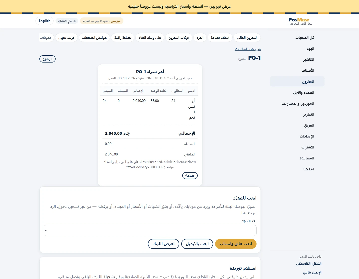 أمر الشراء المرتبط — شاشات فعلية من البرنامج بأنشطة وأسعار افتراضية. هذه أمثلة للشرح وليست عروض موردين حقيقية.
