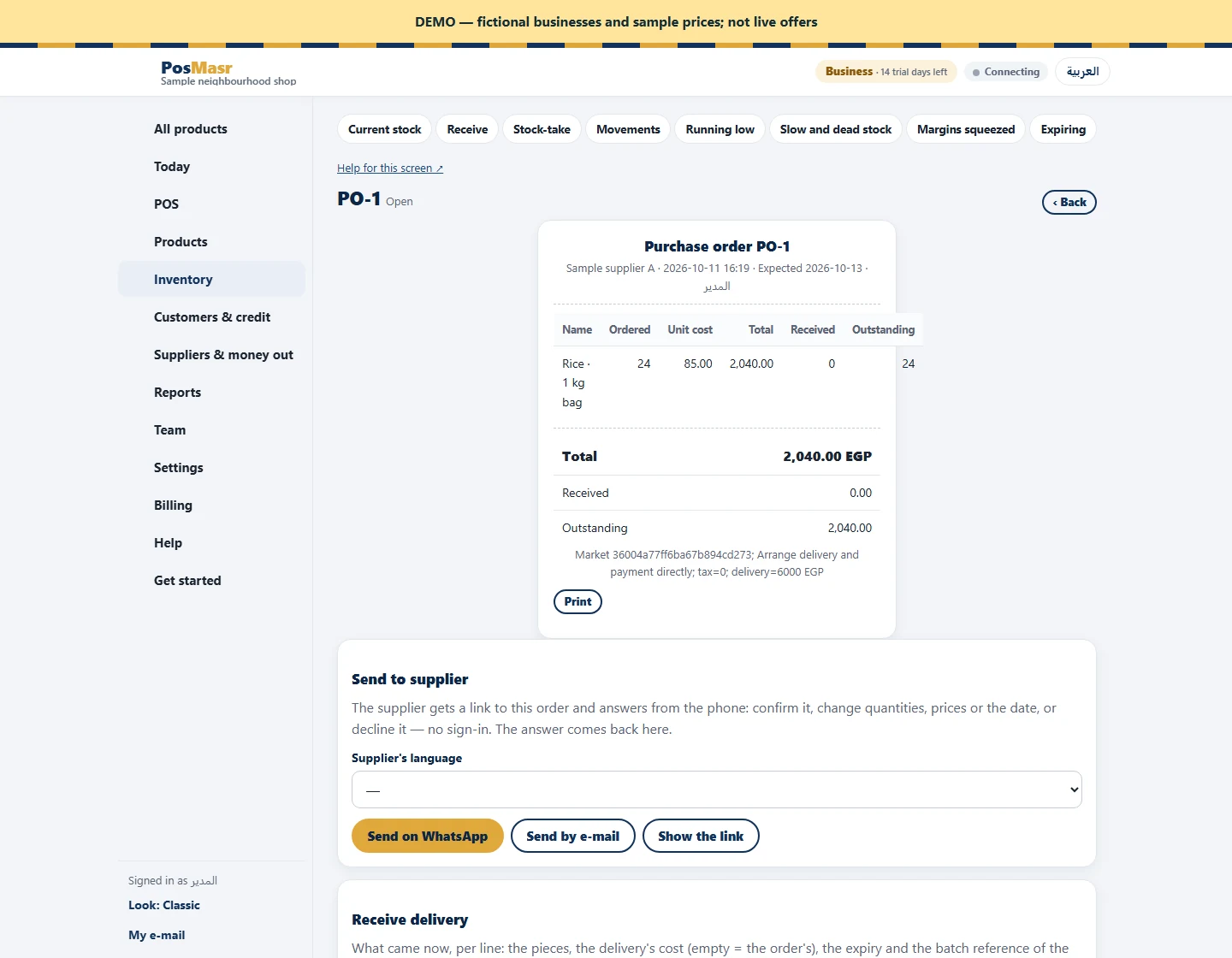 Linked purchase order — Actual product screens with fictional businesses and sample prices. These are demonstrations, not live supplier offers.