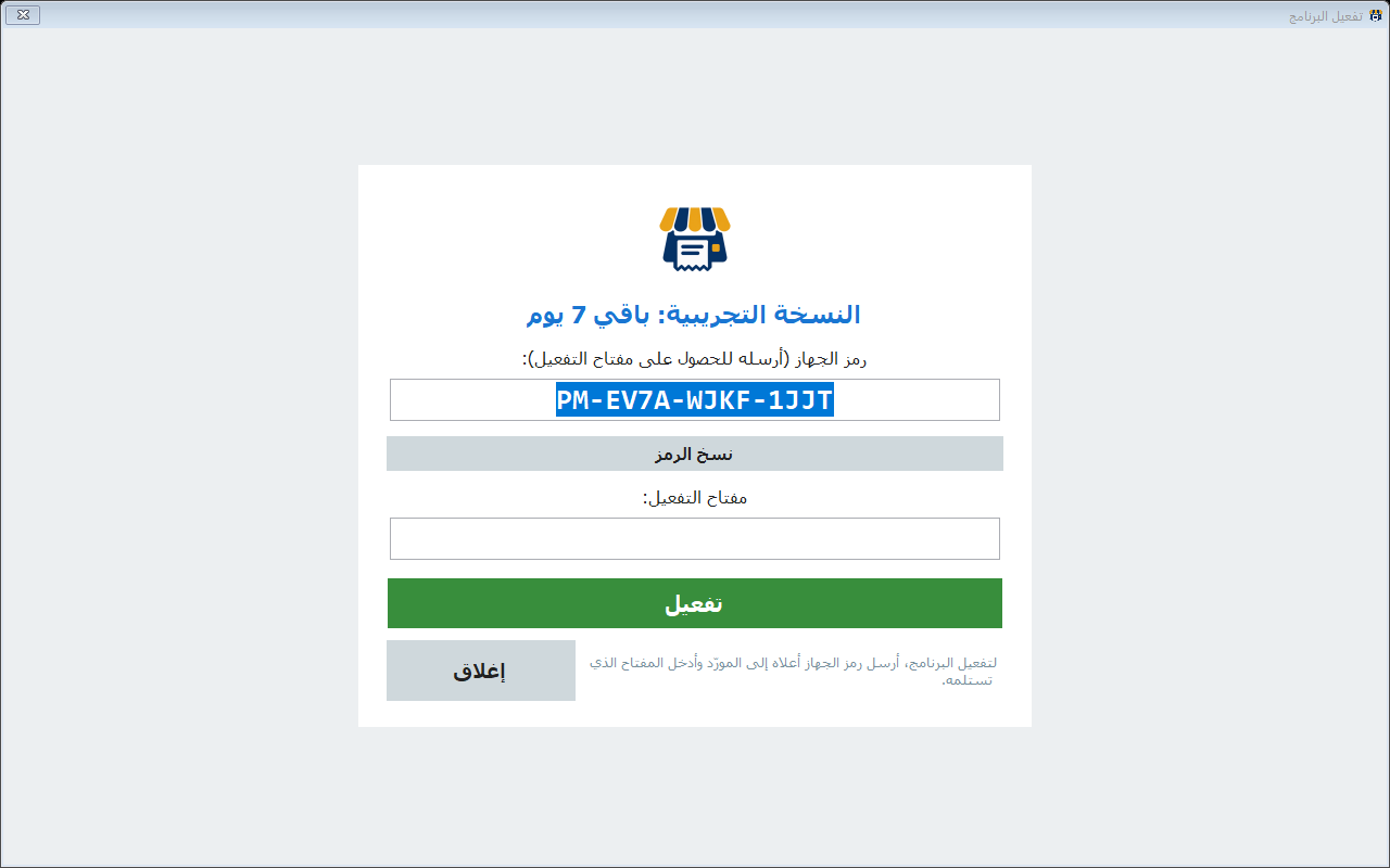 Activation screen