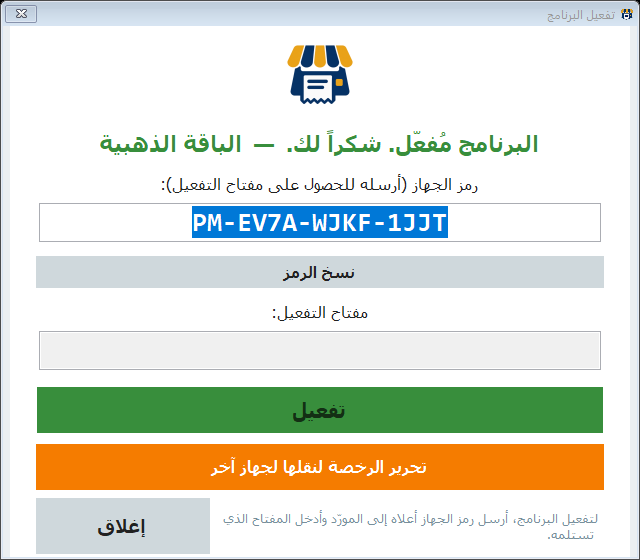 License screen with the release button