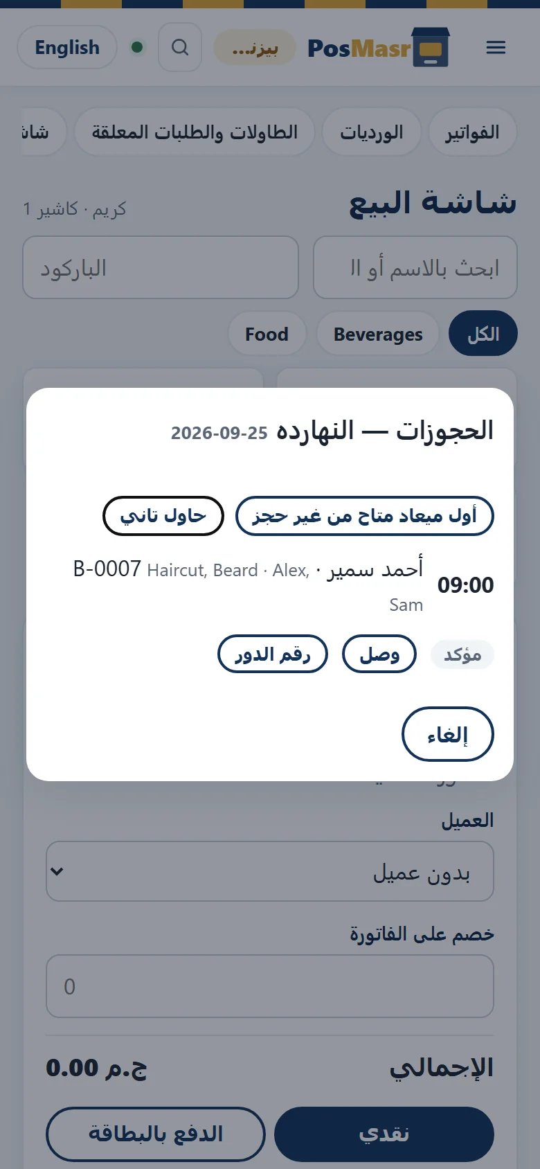 «الحجوزات — النهارده» على الموبايل: الزيارة وزرار رقم الدور وأول ميعاد متاح من غير حجز