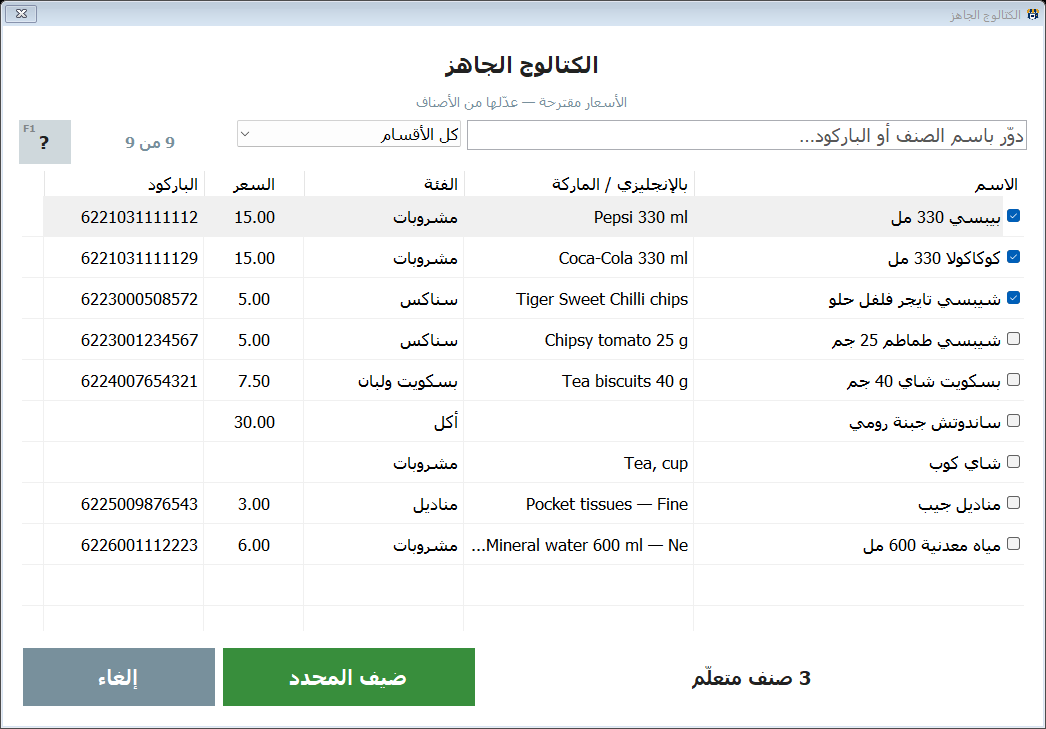 اختار من الكتالوج: بحث وقسم وعلامة على الأصناف