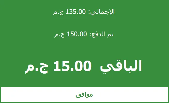 شاشة الباقي