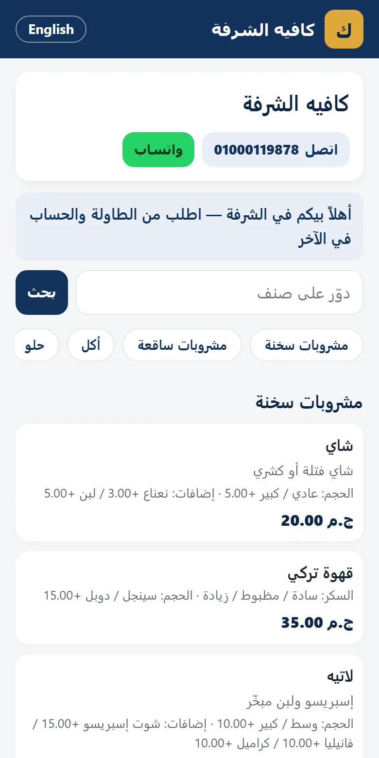 المنيو الأونلاين على الموبايل بالأقسام والأسعار
