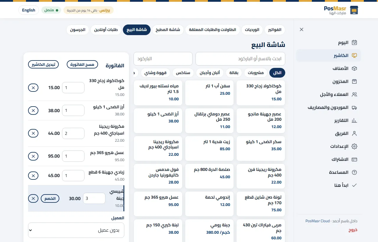 شاشة البيع في PosMasr Cloud: الأصناف بالأقسام والفاتورة على الجنب