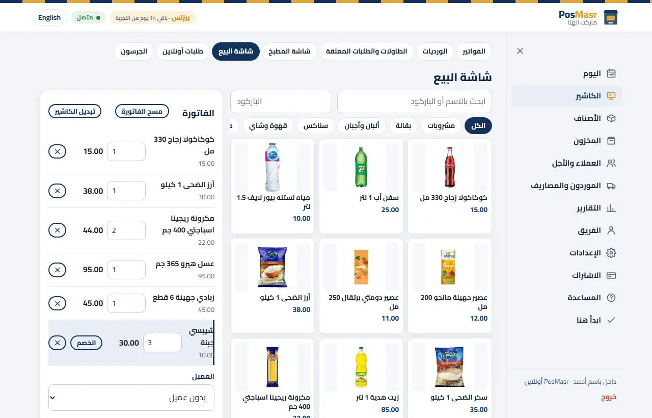 شاشة البيع في PosMasr أونلاين: الأصناف بالأقسام والفاتورة على الجنب