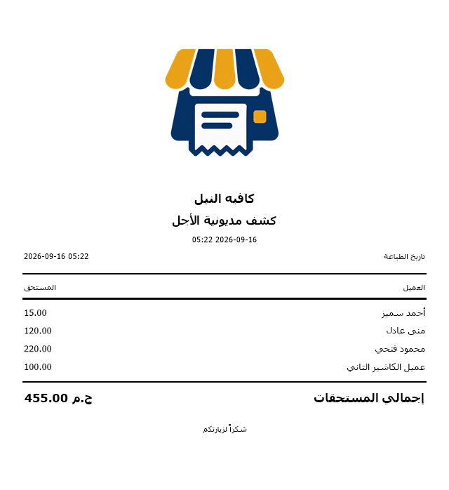 طباعة كل المستحقات