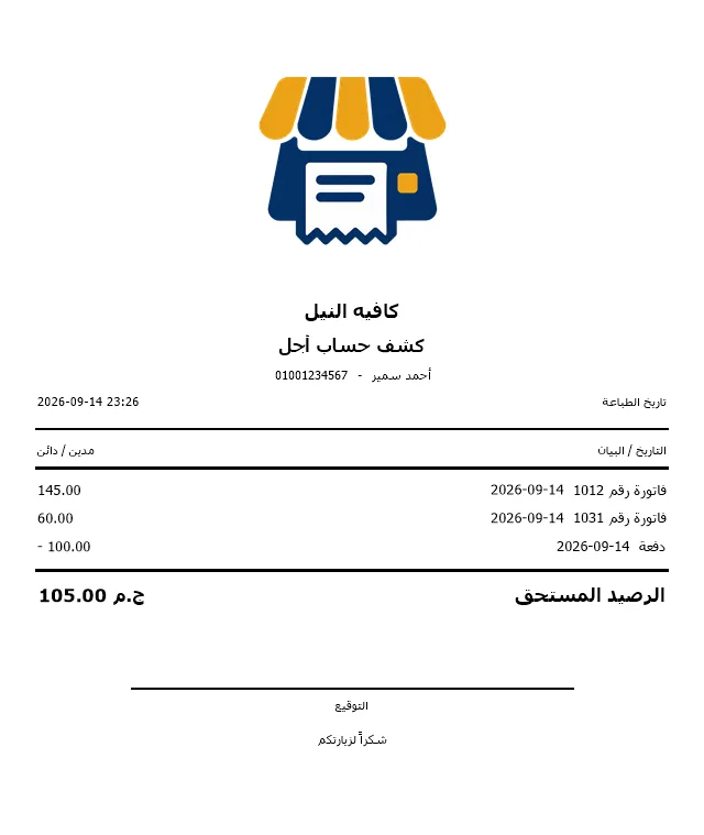 كشف حساب مطبوع