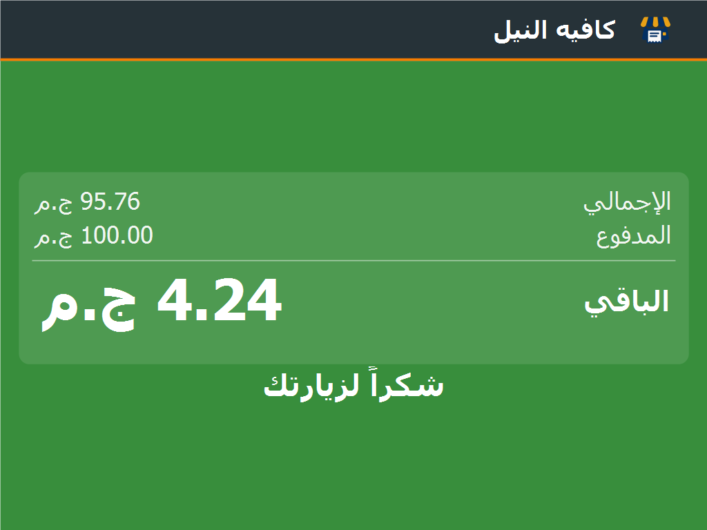 Customer display after payment