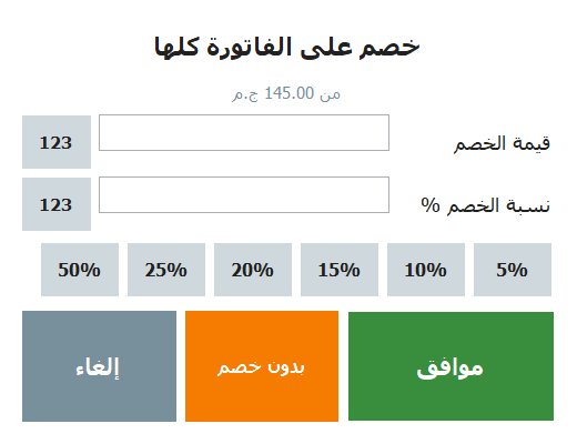 شاشة الخصم