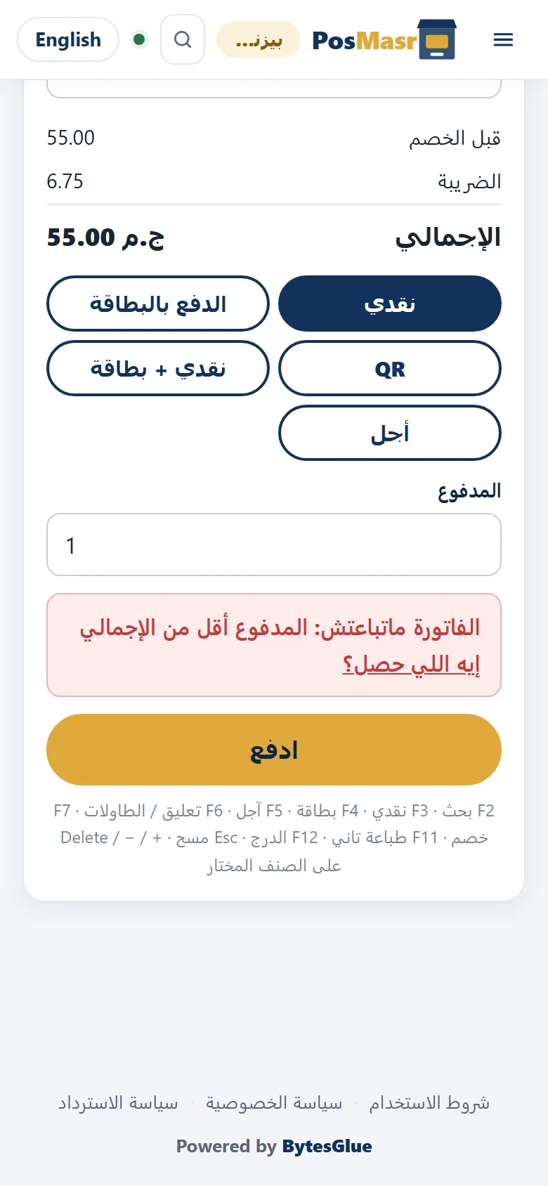 The Sell page of PosMasr Cloud on a phone, in Arabic: the sale was not saved, paid is less than the total, with “What happened?” under it