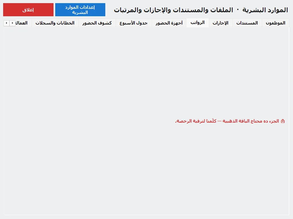 تبويب المرتبات في الباقة الفضية: محتاج الباقة الذهبية