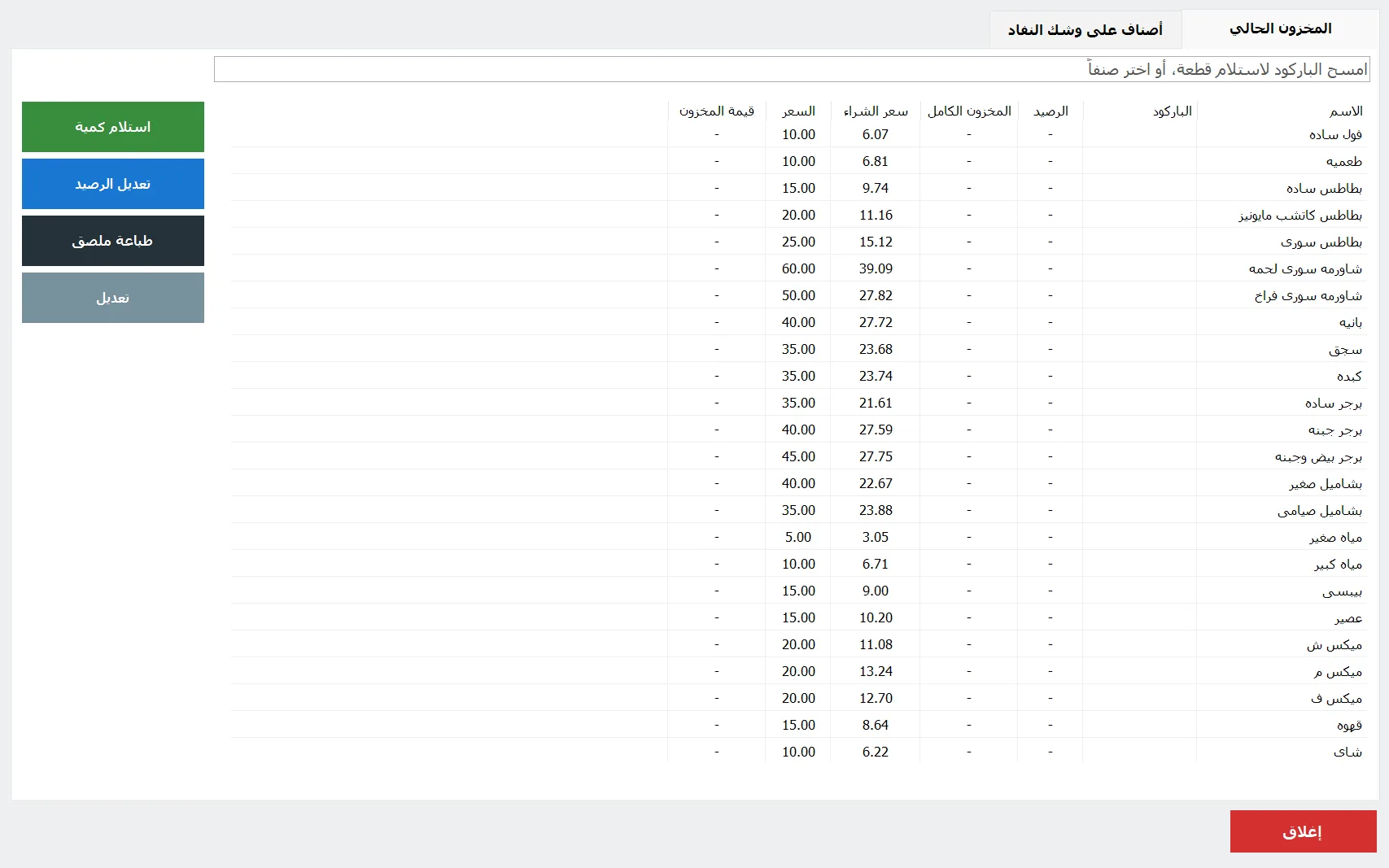 المخزون الحالي