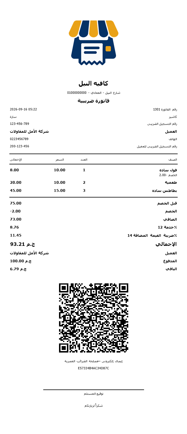 فاتورة ضريبية حرارية عليها QR المصلحة
