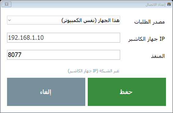 Kitchen screen connection settings