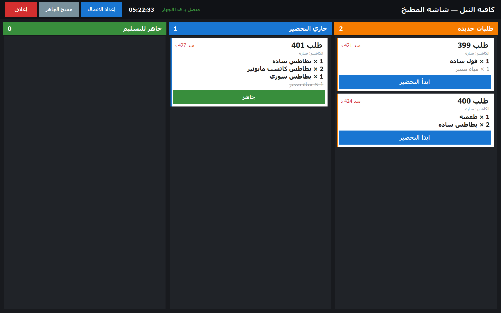 شاشة المطبخ