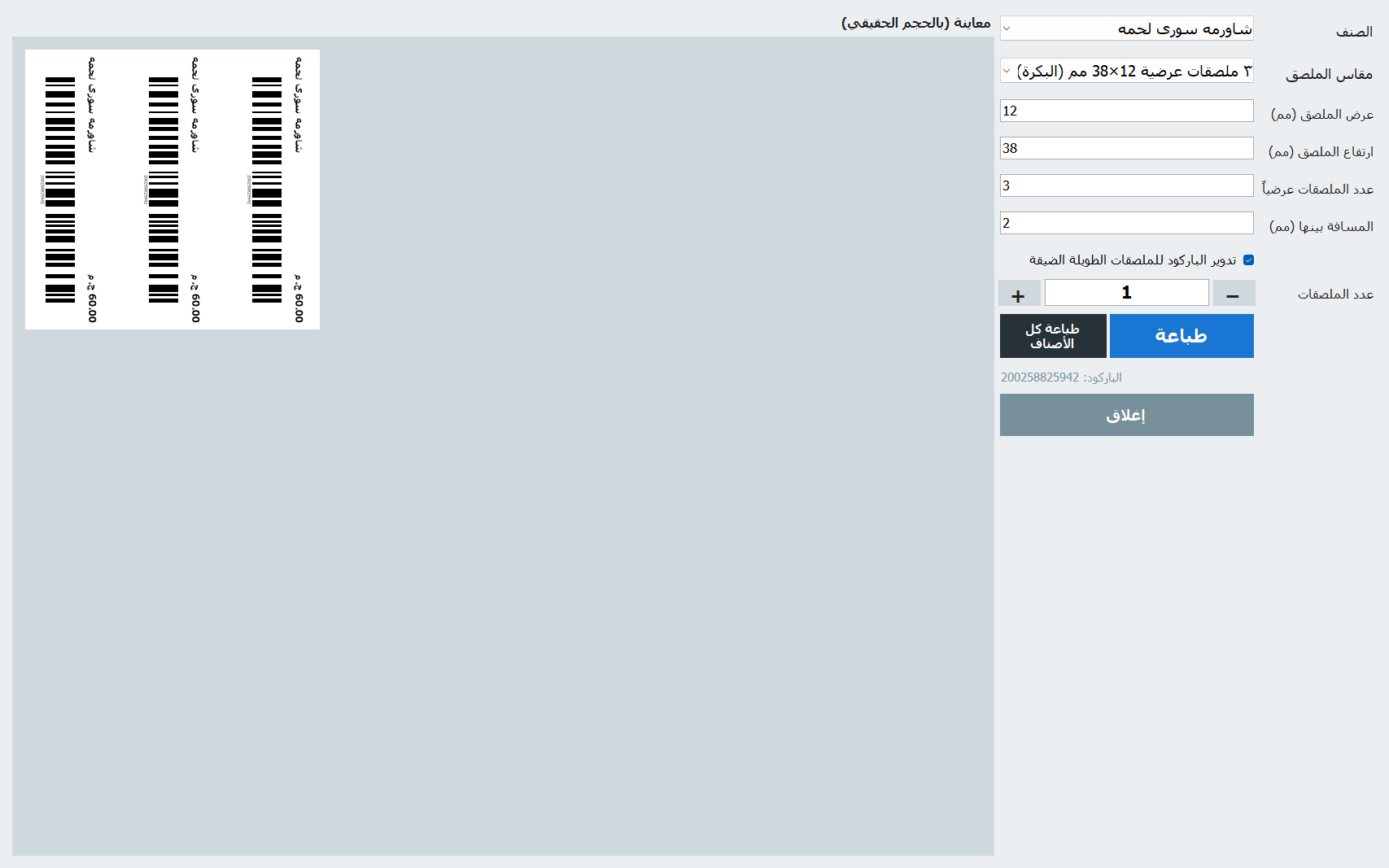 Printing barcode labels