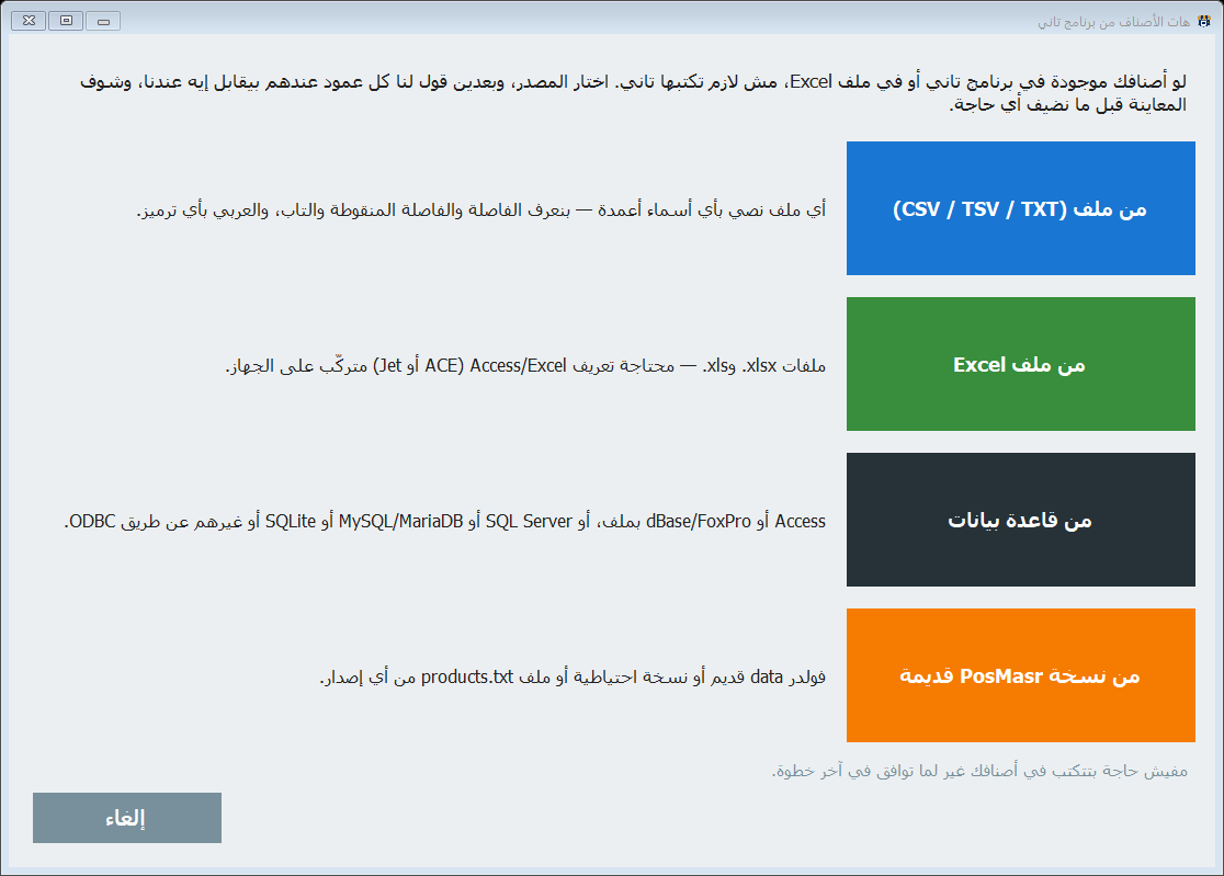 معالج الاستيراد: اختيار المصدر من أربع مصادر