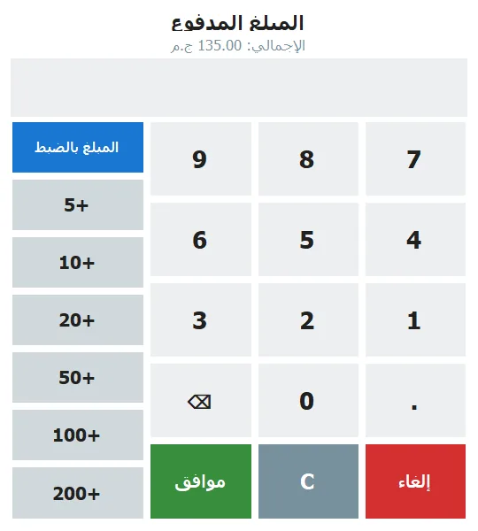 لوحة المبلغ المدفوع