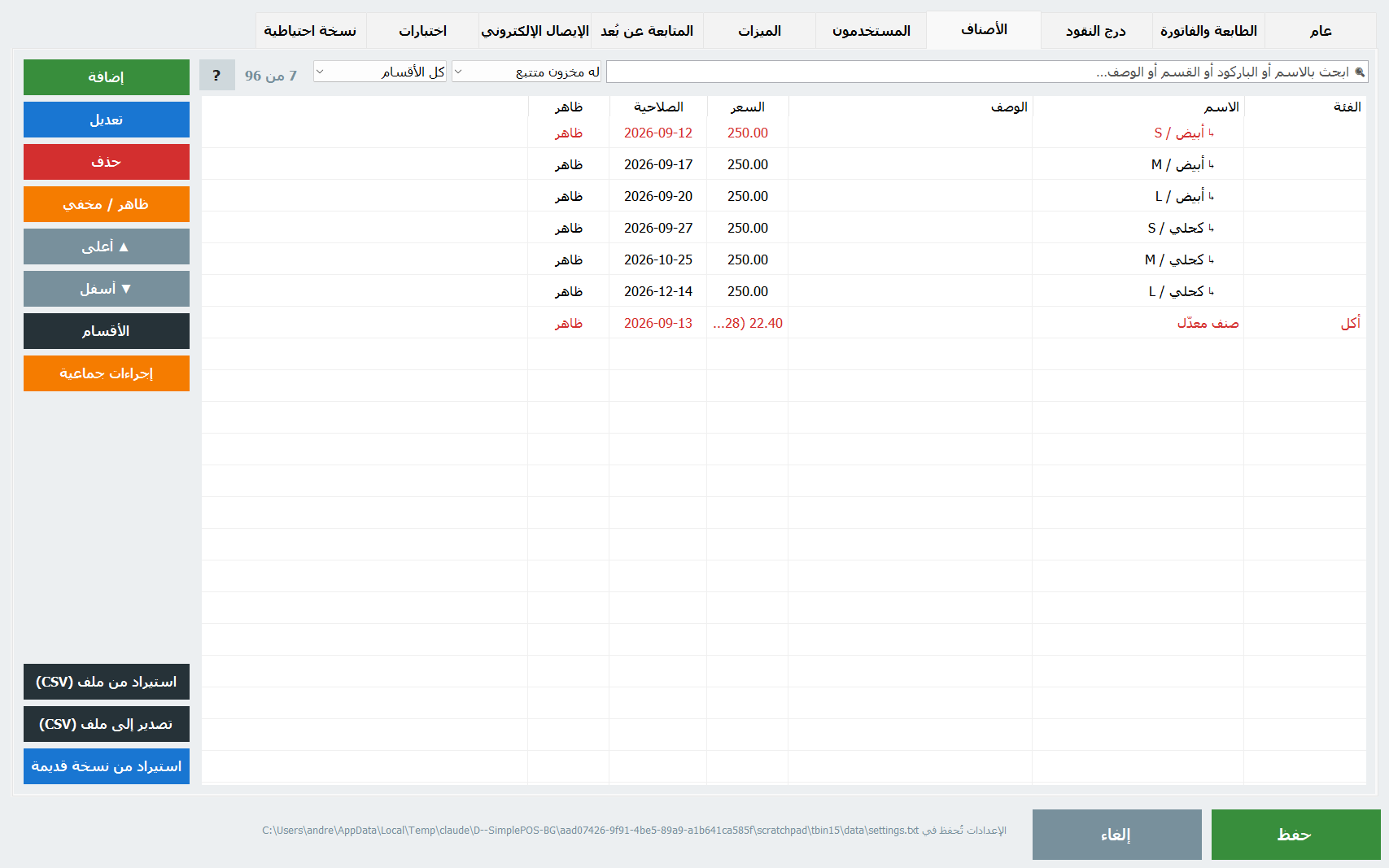 Products tab with a filter applied