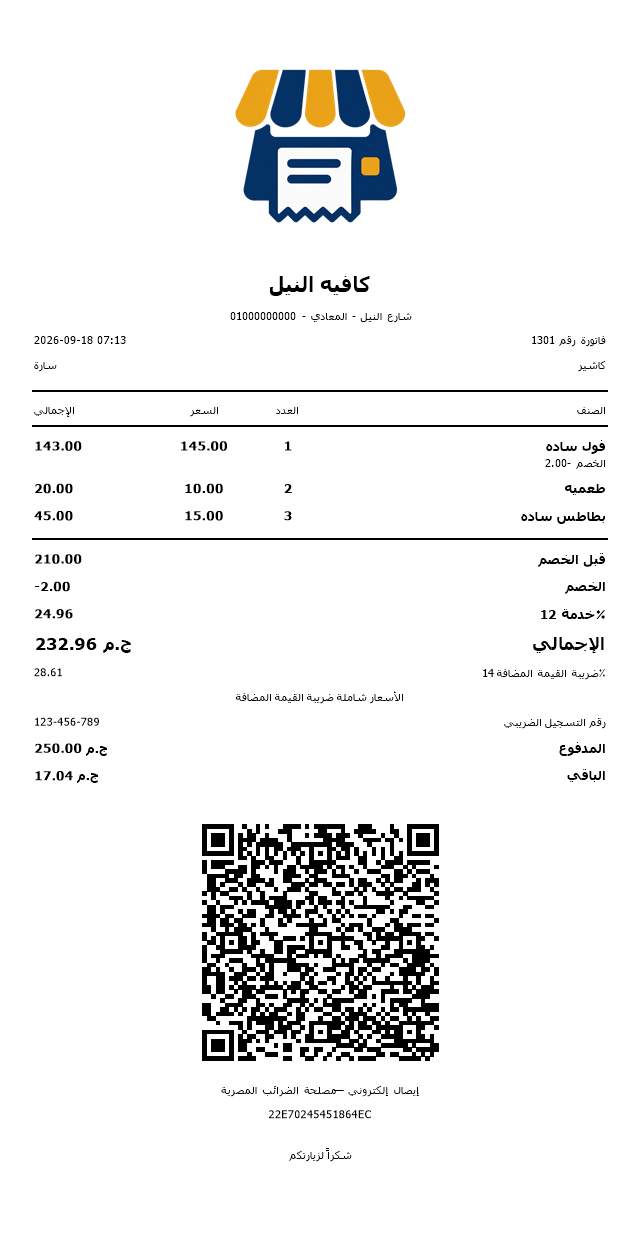 فاتورة حرارية عليها QR المصلحة ومعرّف الإيصال الإلكتروني