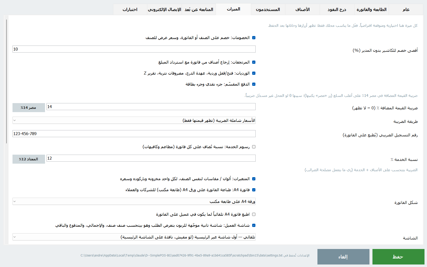 Features tab