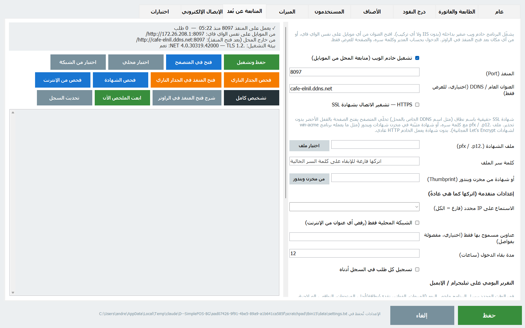 Remote access tab