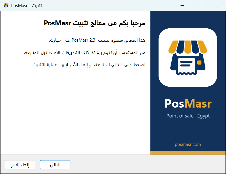 شاشة بداية تسطيب PosMasr