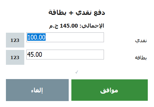 شاشة الدفع المقسّم: جزء كاش وجزء بطاقة