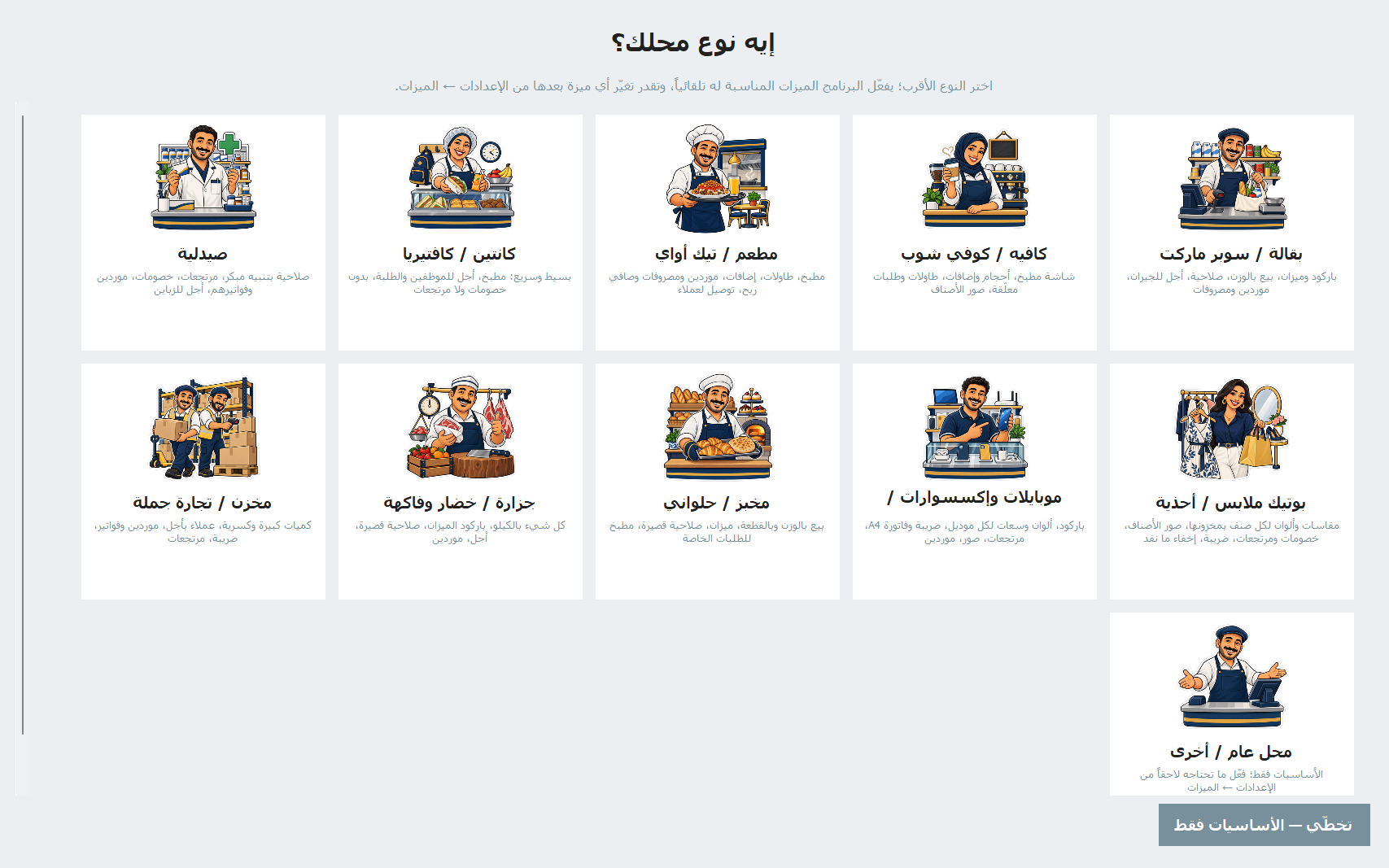 اختيار نوع المحل