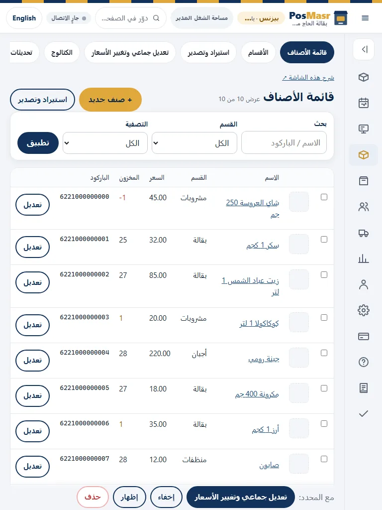شاشة SaaS فعلية ببيانات وهمية؛ صورة مرجعية وليست نافذة ويندوز المستقل.