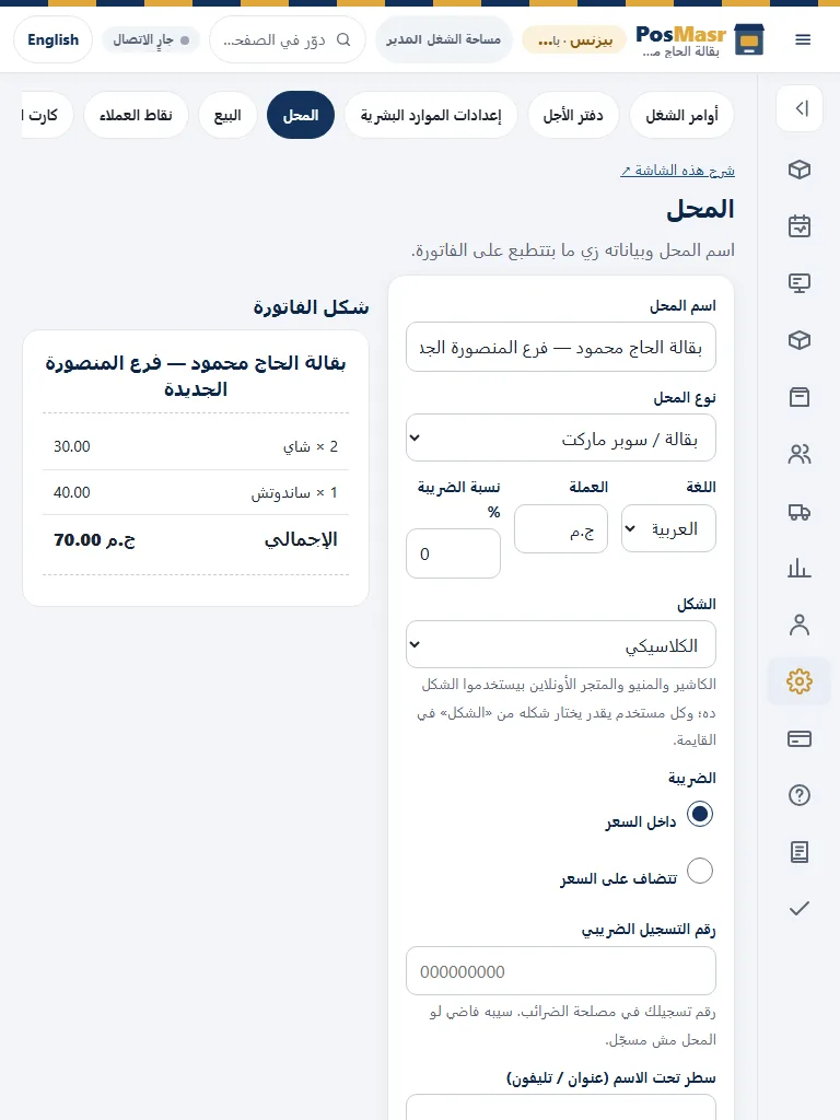 شاشة SaaS فعلية ببيانات وهمية؛ صورة مرجعية وليست نافذة ويندوز المستقل.