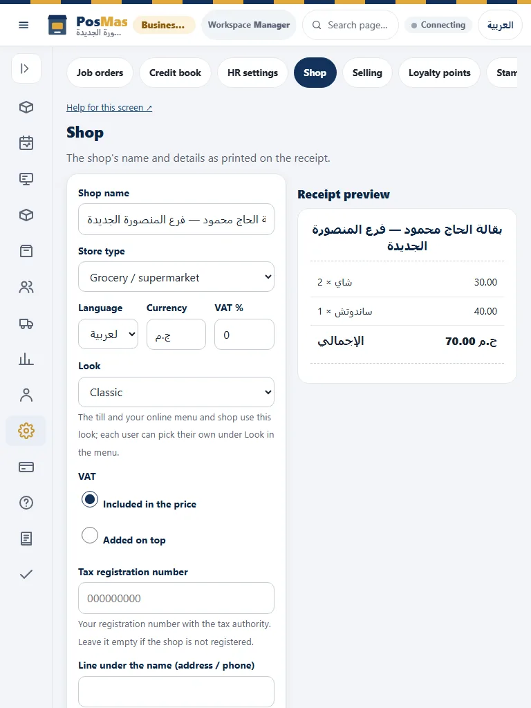 Actual posmasr SaaS screen; fictional data. This is a reference view, not a native Desktop dialog.