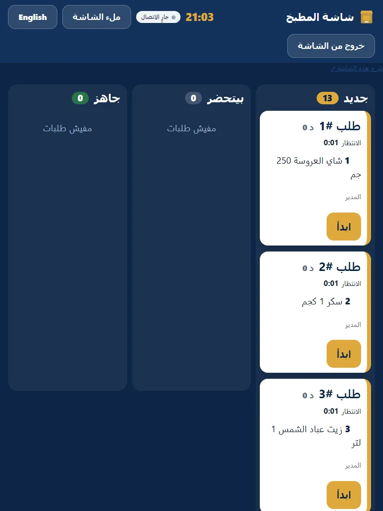 شاشة SaaS فعلية ببيانات وهمية؛ صورة مرجعية وليست نافذة ويندوز المستقل.
