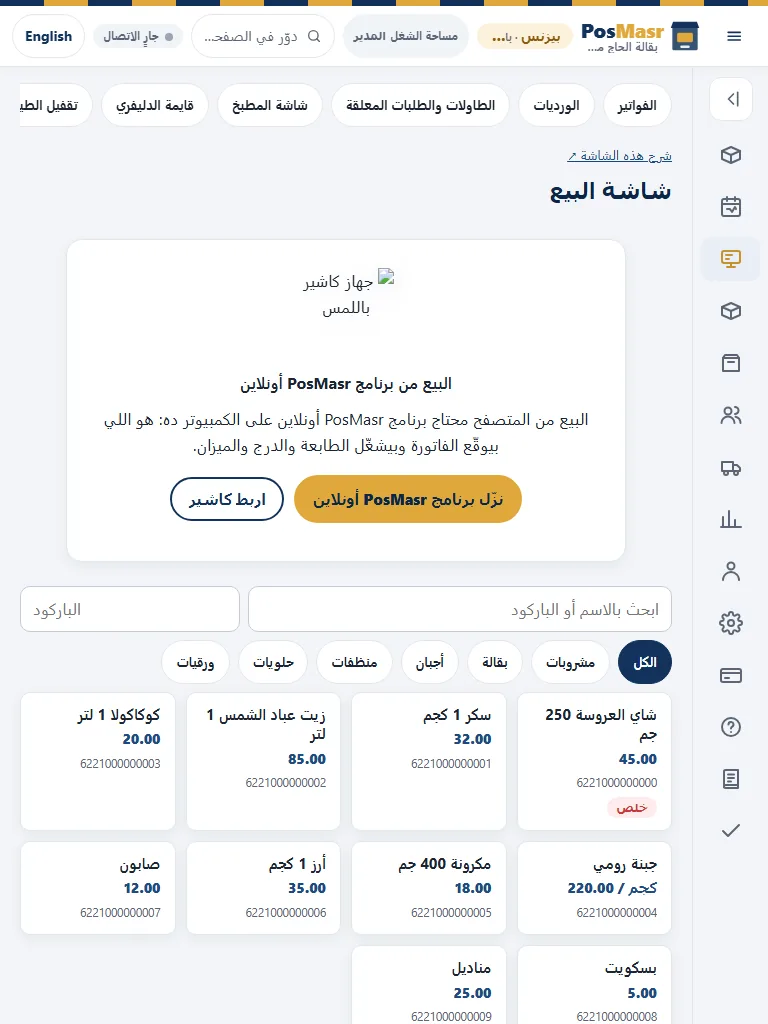 شاشة SaaS فعلية ببيانات وهمية؛ صورة مرجعية وليست نافذة ويندوز المستقل.